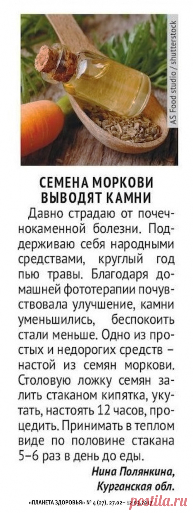 Семена моркови выводят камни