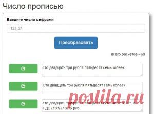Сумма прописью.Калькулят.ру