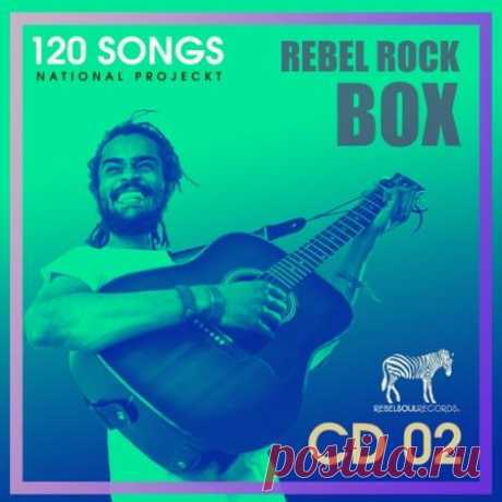 Rebel Rock Box: Punk & Progressive Mix Vol.02 (2021) В наше время панк-рок воспринимается зачастую как стиль, который уже давно пережил свои лучшие годы и музыкальная сцена этого жанра музыки изрядно поредела. Но в последнее время интерес к панк-року начал возрождаться и возможно, причина тому - ответ насилием на насилие, которое происходит в мире и