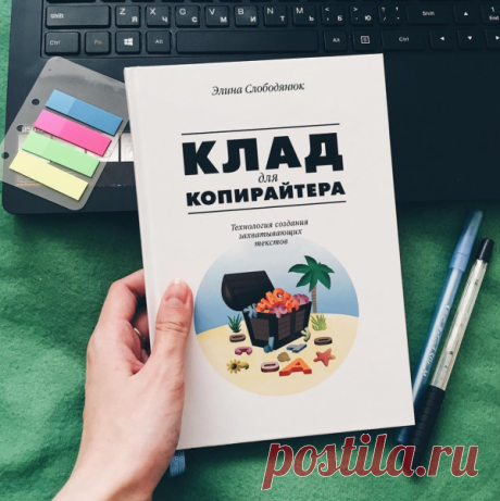 Эта книга научит вас основам копирайтерского мастерства и покажет, как создаются успешные рекламные тексты. Будет полезна маркетологам, специалистам по связям с общественностью, и всем, кто пишет рекламные тексты.