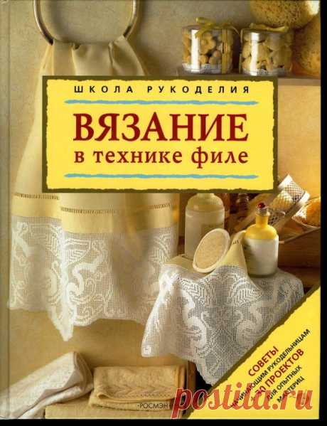 Вязание в технике филе скачать.  Скачать книгу вязание в технике филе |