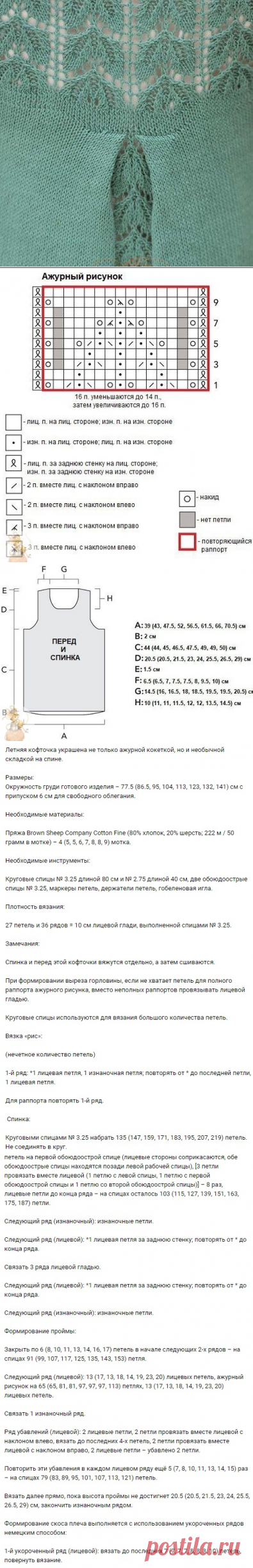 Летняя кофточка спицами 2021