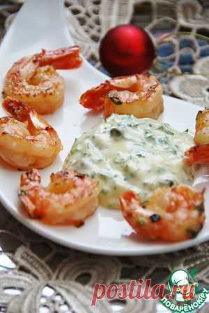 Королевские креветки с укропным майонезом - кулинарный рецепт