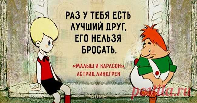 15 вдохновляющих цитат из детских книжек