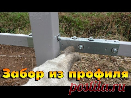 Забор из профиля, МОДУЛЬНЫЙ ЗАБОР. Трудности и подводные камни.