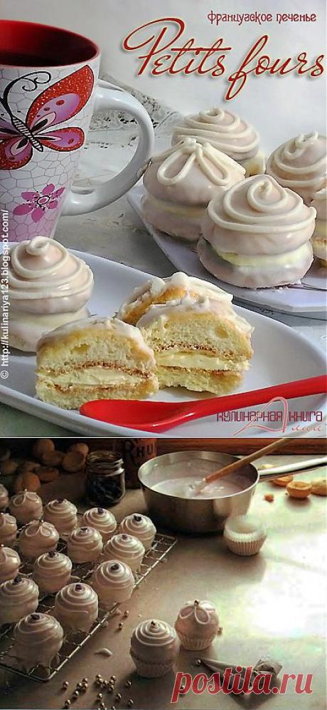 362. Французское печенье «Petits fours»
