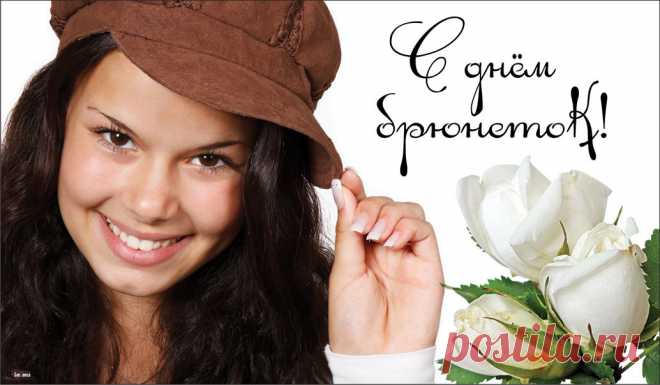 Волшебные открытки на День брюнеток от дизайнера и нежные поздравления для красавиц на 28 мая | Светлана Красотка, 27 мая 2021