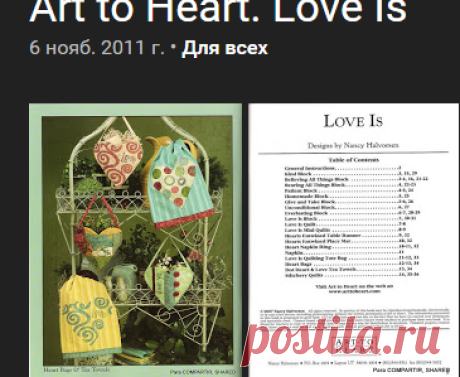 Архив альбомов - Art to Heart. Love Is