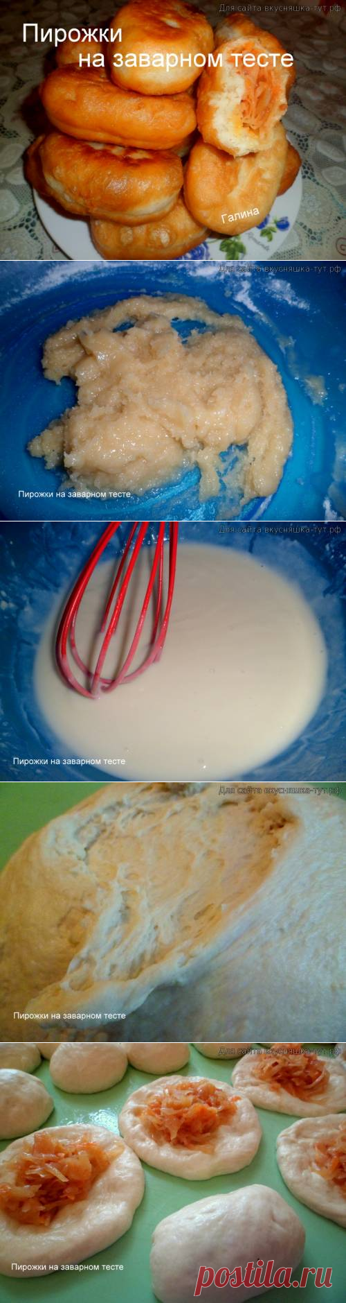 Пирожки на заварном тесте - Готовим сами