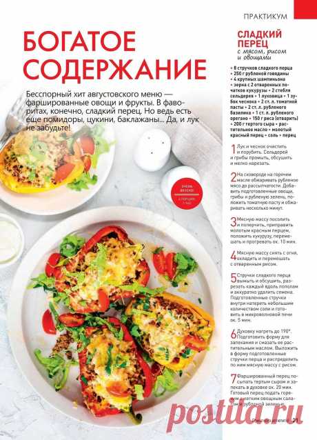 Сладкий перец с мясом, рисом и овощами