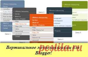 Вертикальное меню навигации для Blogger – CSS вкладка, 25 HTML меню