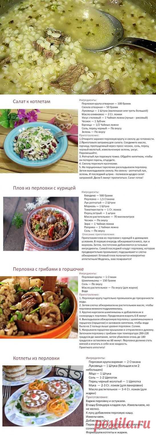 ПЕРЛОВКА - ЭТО КАША КРАСОТЫ