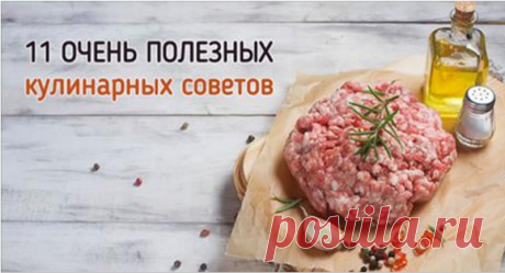 11 очень полезных кулинарных советов. Такого вы точно не знали! - Все Для Женщины (ВДЖ)