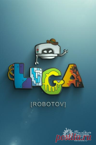 Научное шоу профессора Николя вместе с РОБОЛЕТО 2016 — Шоу сумасшедшего профессора Николя