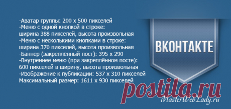 Шпаргалка по размерам изображений для социальных сетей 2016. | Блог Гулзиры Ажиниязовой