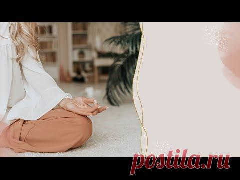 Медитация для  Глубинной Удовлетворенности