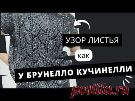 Листья Кучинелли. Подробное описание узора спицами