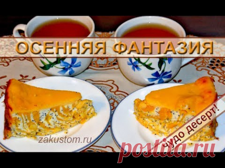 Творожная запеканка с тыквой: просто рецепт вкусного десерта
