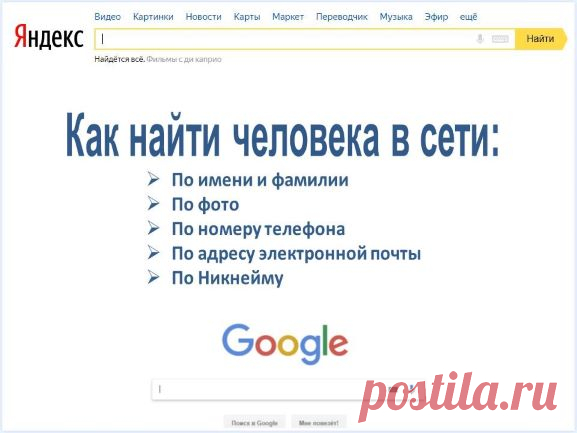 Как найти человека в сети - Помощь пенсионерам