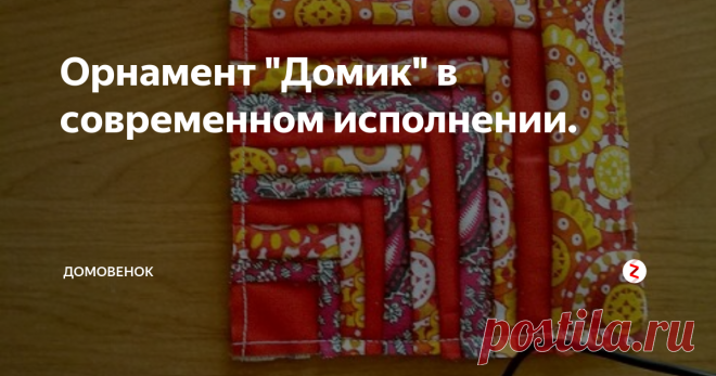 Орнамент 
