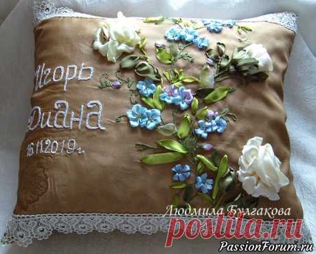 Декоративная подушка &quot;Розы и незабудки&quot; - запись пользователя ludochka (Людмила) в сообществе Вышивка в категории Вышивка лентами В моём саду! Как взор прельщали мой! Как я молил весенние морозы Не трогать их холодною рукой! Как я берёг, как я лелеял младость Моих цветов заветных, дорогих; Казалось мне, в них расцветала радость, Казалось мне, любовь дышала в них. ..............