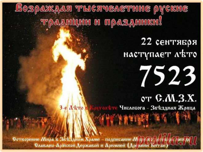 Толкование значения наступившего Лета 7523 от СМЗХ ко Круголету Числобога