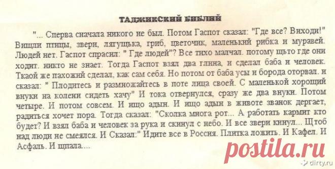 Таджикский библий :)