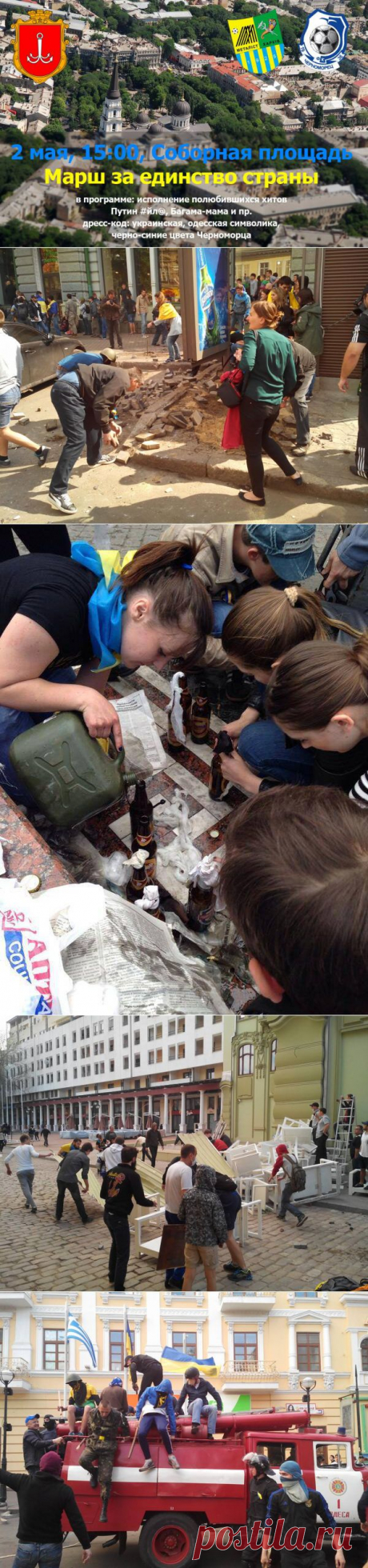 Хронология событий в Одессе 2 мая (фото, видео) | Сабой Онлайн