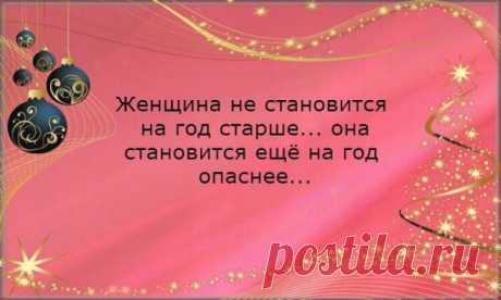Женской мудрости пост – как с меня написано))