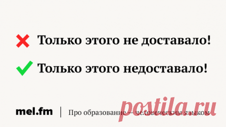 Не важно или неважно? 5 слов, в которых вы всегда сомневаетесь, но больше не будете | Мел