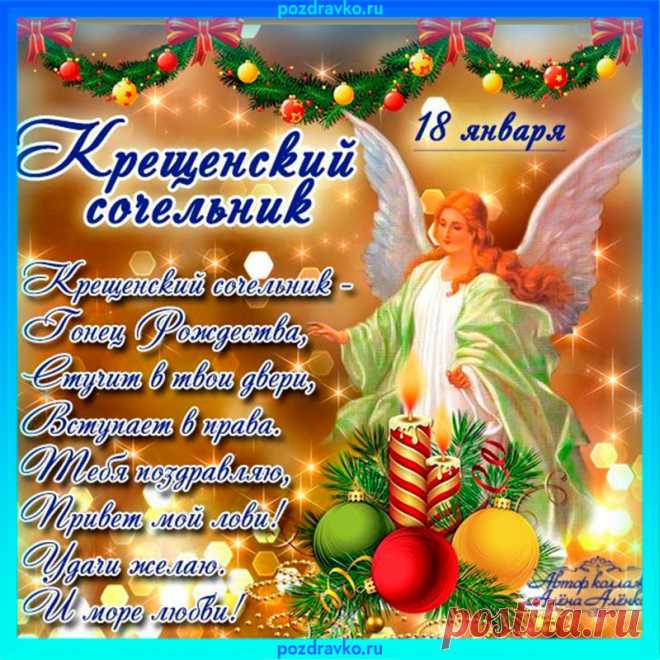 Вот светлый праздник наступает,
Несет нам радость и прощение.
Мы о проблемах забываем,
Я поздравляю Вас с Крещением!