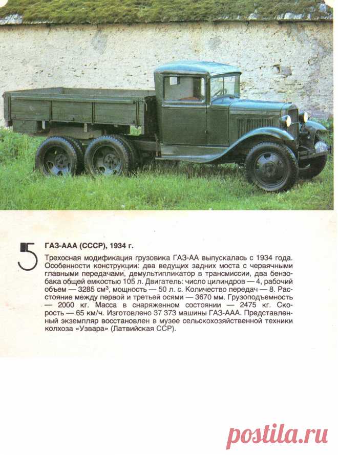 ГАЗ-ААА