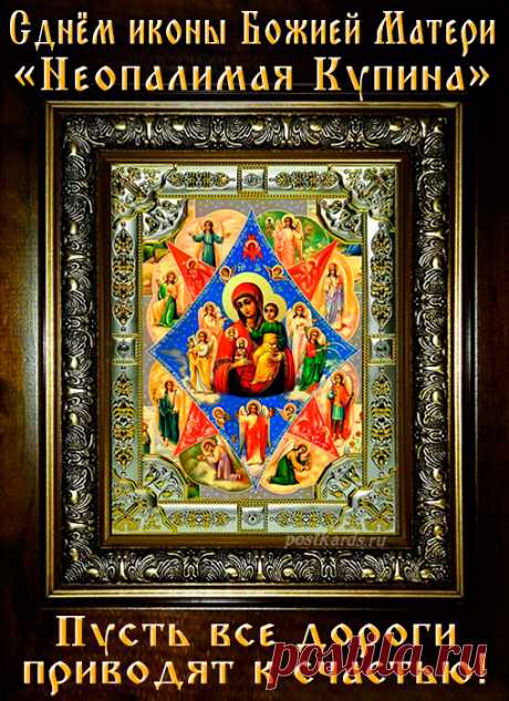 Одним из ветхозаветных прообразов, указывавших на Божию Матерь, была неопалимая купина - тот куст, который Моисей видел горевшим в огне, но не сгоравшим. Эта купина знаменовала собой непорочное зачатие Богоматерью Христа от Духа Святого.