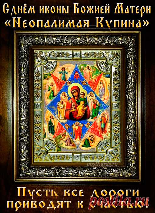 Одним из ветхозаветных прообразов, указывавших на Божию Матерь, была неопалимая купина - тот куст, который Моисей видел горевшим в огне, но не сгоравшим. Эта купина знаменовала собой непорочное зачатие Богоматерью Христа от Духа Святого.