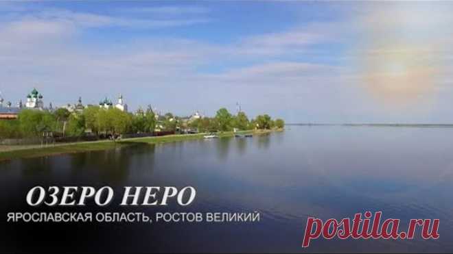 МОЕ ОЗЕРО НЕРО