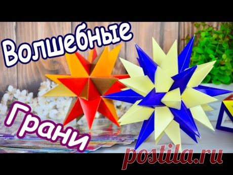 Покажу 13 моделей МНОГОГРАННИКА - запись пользователя Laksi (Юлия) в сообществе Работа с бумагой в категории Другие поделки из бумаги и картона Я балдею от этих звезд. Сынуле нравятся с плоскими сторонами, хорошо строить башенки. Такие поделки очень важны для детей - развивают усидчивость, внимание, мелкую моторику, аккуратность в работе.