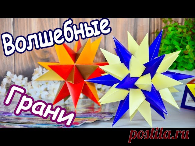 Покажу 13 моделей МНОГОГРАННИКА - запись пользователя Laksi (Юлия) в сообществе Работа с бумагой в категории Другие поделки из бумаги и картона Я балдею от этих звезд. Сынуле нравятся с плоскими сторонами, хорошо строить башенки. Такие поделки очень важны для детей - развивают усидчивость, внимание, мелкую моторику, аккуратность в работе.