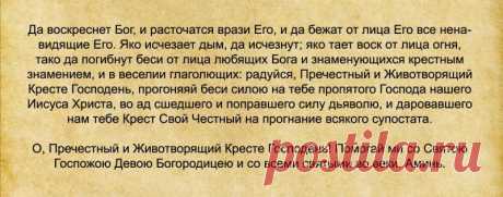 Молитвы от врагов и злых людей...