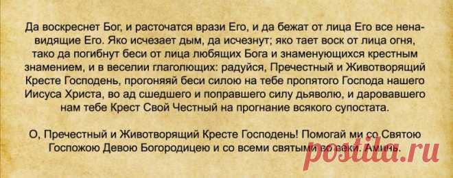 Молитвы от врагов и злых людей...