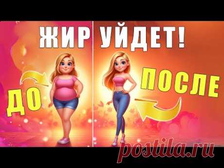 Секретная техника для МОЩНОГО ПОХУДЕНИЯ | ЛФК упражнения