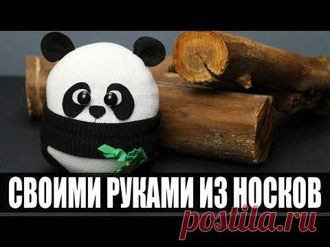 Панда из носков своими руками | Делаем простую игрушку из носка