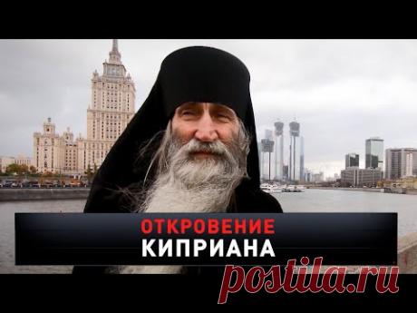 "Новые русские сенсации": "Откровение Киприана"