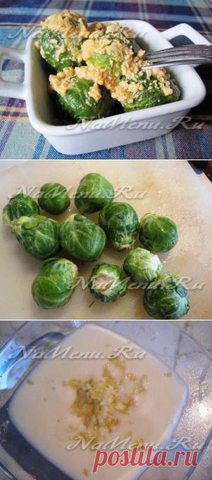 Как вкусно приготовить брюссельскую капусту