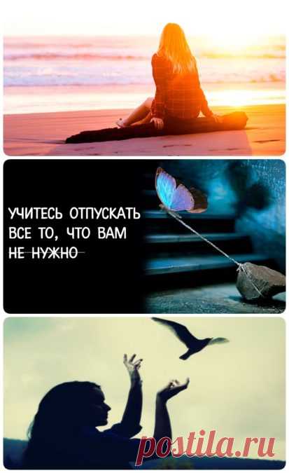 Я учусь отпускать то, что мне не суждено