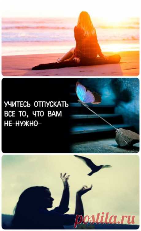 Я учусь отпускать то, что мне не суждено