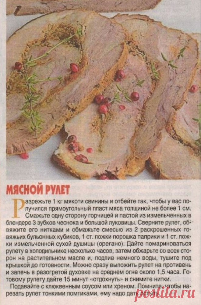 Мясной рулет