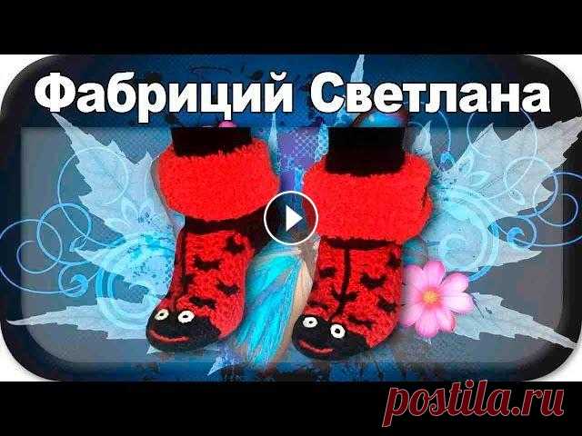 ☆Носочки - божья коровка, вязание крючком, ladybug socks, crochet. ☆Носочки - божья коровка, вязание крючком, ladybug socks, crochet. Магазин детских товаров: Магазин пряжи: ПРЯЖА.UA Группа Вконтакте: Поддержите меня!...