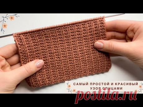 Самый простой и красивый узор спицами для вязания ШАПКИ, снуда, шарфа, КАРДИГАНА