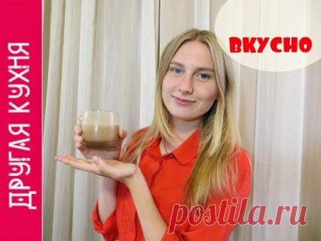 БАНАНОВЫЙ СМУЗИ С КЭРОБОМ. НЕРЕАЛЬНО ВКУСНЫЙ, ХОЧЕТСЯ ПОВТОРЯТЬ ЕЩЕ И ЕЩЕ!
