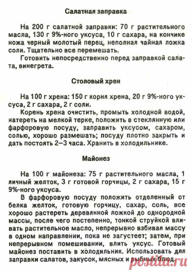 Салатная заправка. Столовый хрен. Майонез